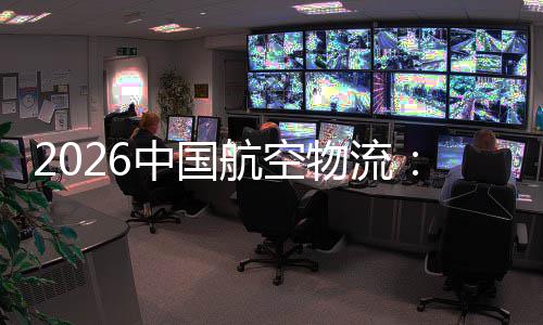 行业力航空不断源源中国注入的活物流为发展